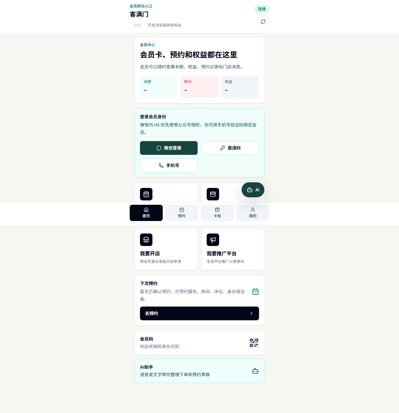 KROWD 顾客手机端预约首页截图