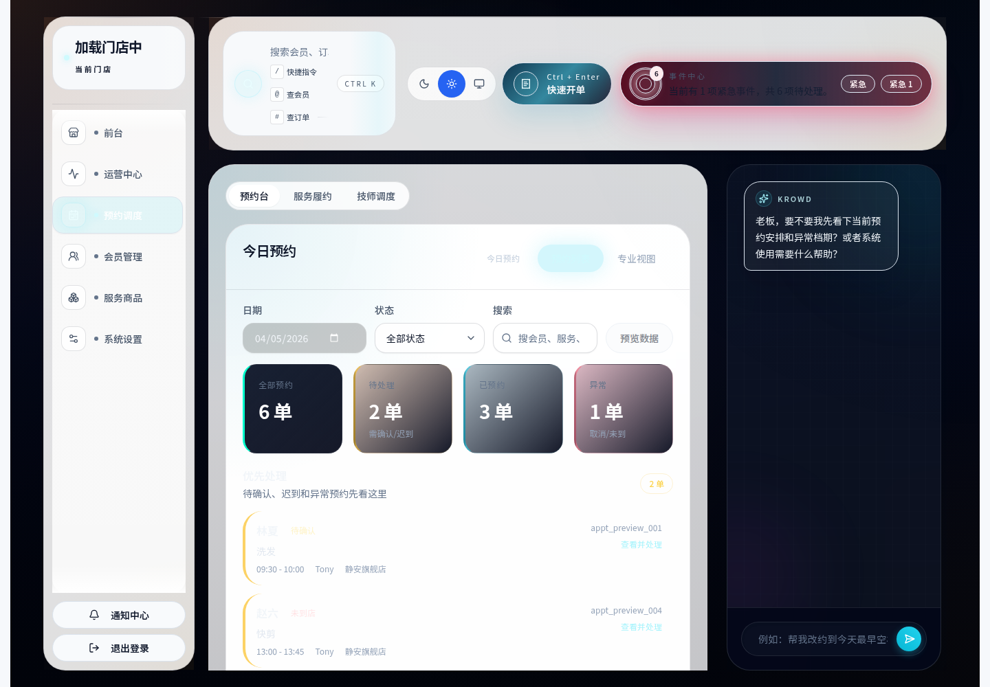 KROWD 电脑端主页预约看板截图