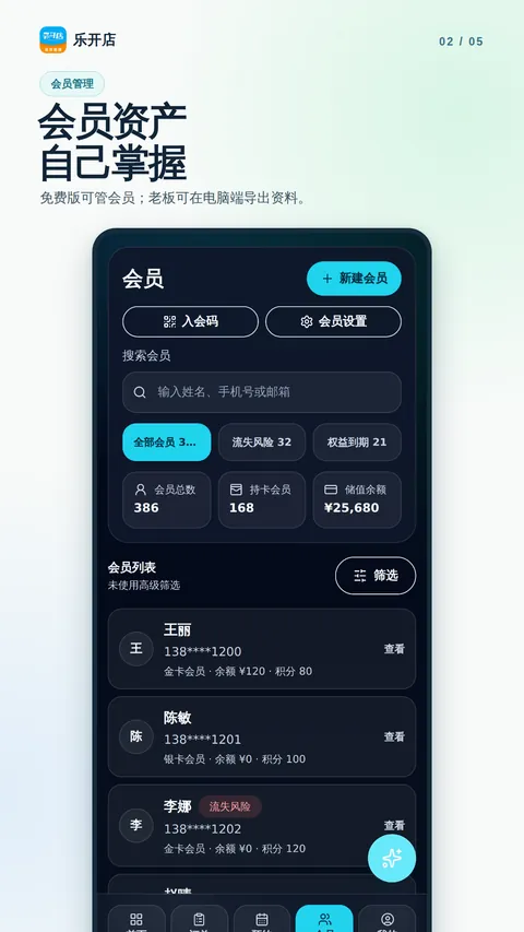 会员建档，手机上就能录