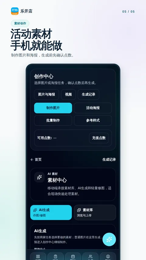 活动素材，手机上做
